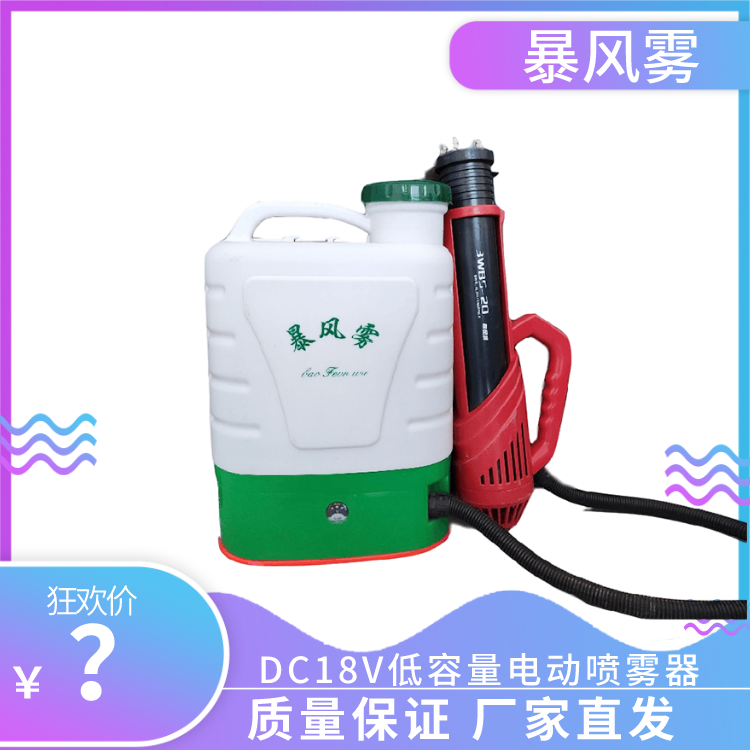 防疫站消杀喷雾器 暴风雾低容量电动喷雾器 型号齐全