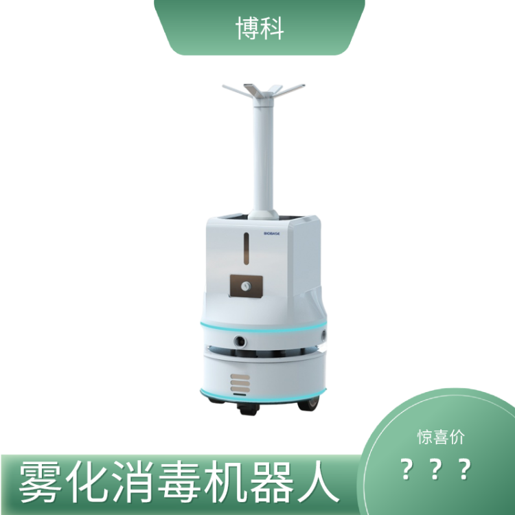 博科 BKS-Y-800 雾化消毒机器人