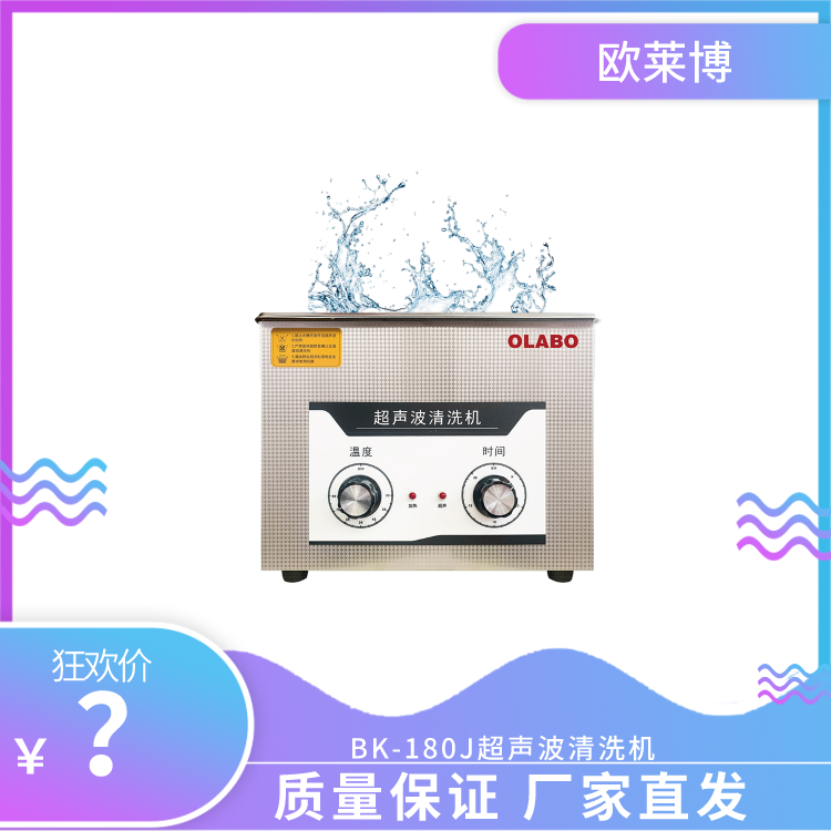 欧莱博 BK-240J 超声波清洗机