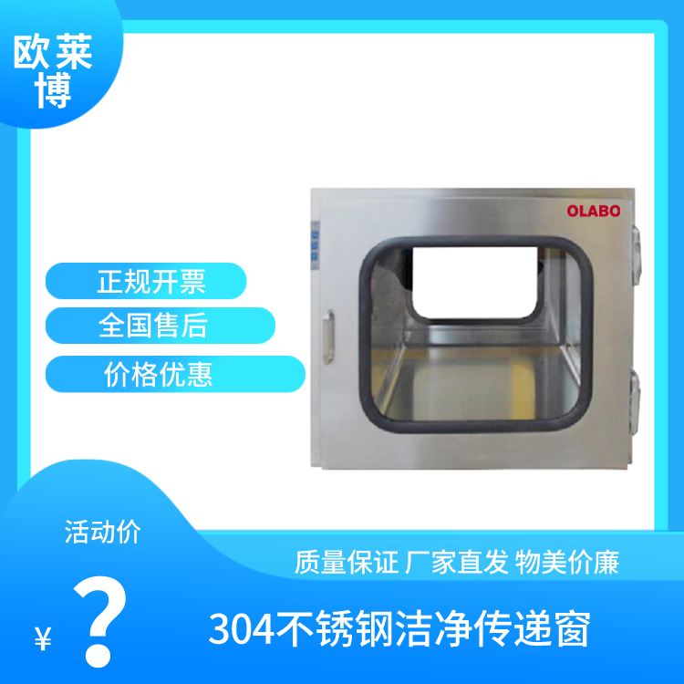304不锈钢内尺寸600*600*600 微电脑电子连锁 传递窗